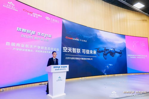 2025通明湖論壇首屆商業(yè)航天產(chǎn)學研生態(tài)分論壇成功舉辦，共探商業(yè)航天發(fā)展新未來