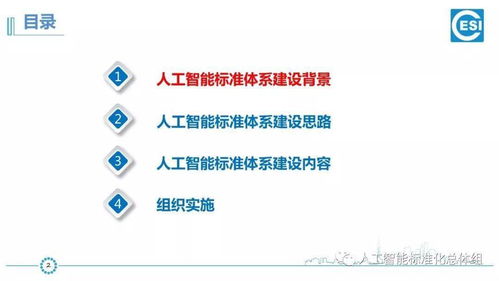 五部委聯合印發《國家新一代人工智能標準體系建設指南》 人工智能通用應用系統的規范化之路
